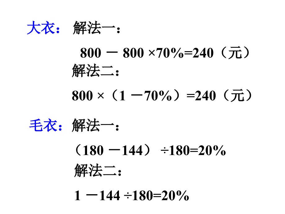 人教新课标六上生活中的百分数PPT课件1_第3页