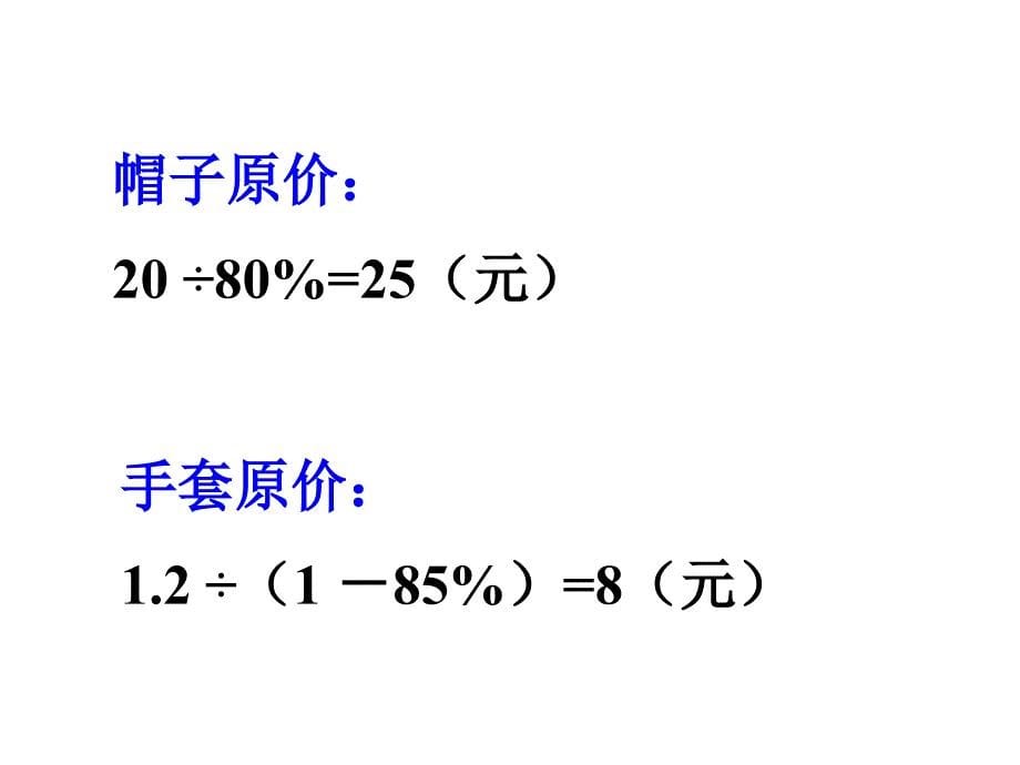 人教新课标六上生活中的百分数PPT课件1_第5页