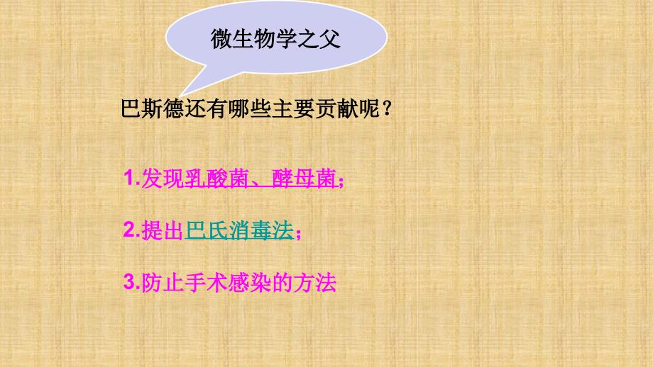 初中八年级生物上册第五单元第四章第二节细菌名师优质课件新版新人教版_第4页