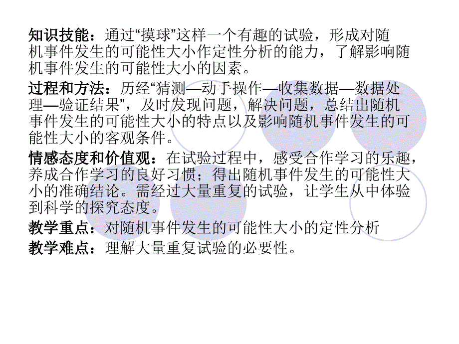 2随机事件的可能性_第1页