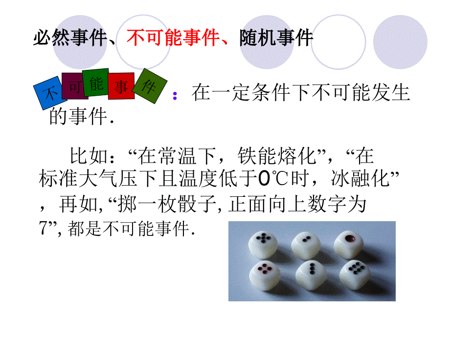 2随机事件的可能性_第3页