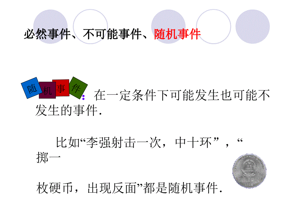 2随机事件的可能性_第4页