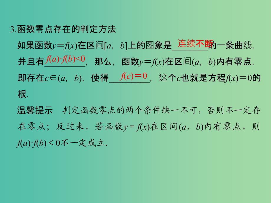 高中数学 第三章 函数的应用 3.1.1 方程的根与函数的零点课件 新人教版必修1.ppt_第3页