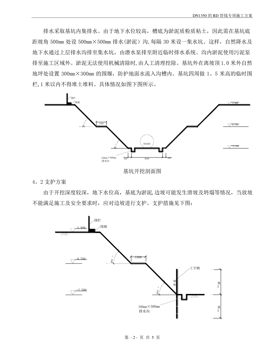 DN1350的RD管线专项施工方案_第2页