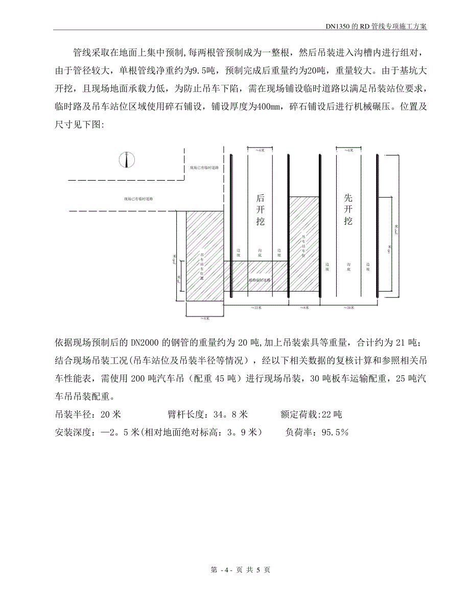 DN1350的RD管线专项施工方案_第4页