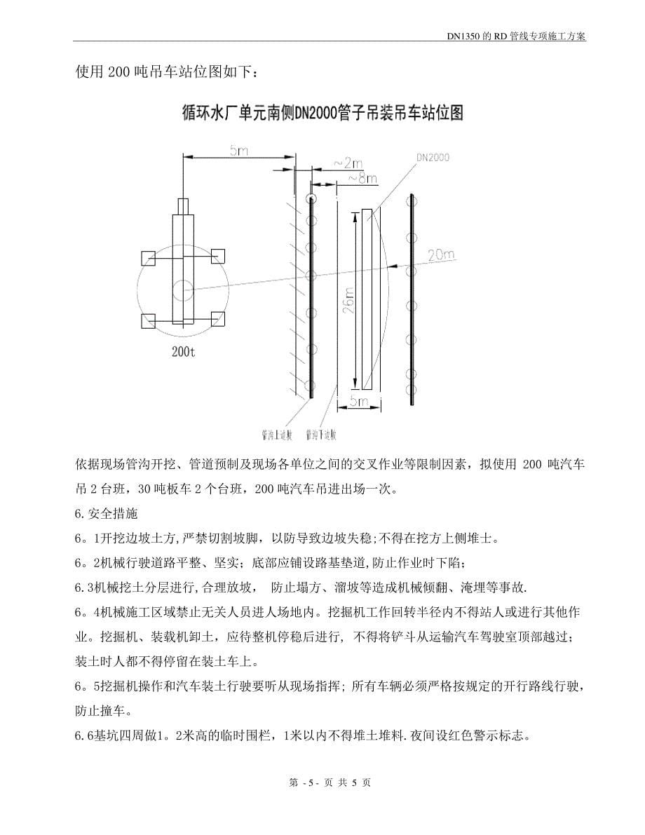 DN1350的RD管线专项施工方案_第5页