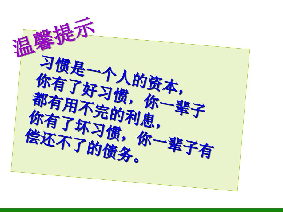 高一习惯养成ppt课件重点中学主题班会设计_第2页