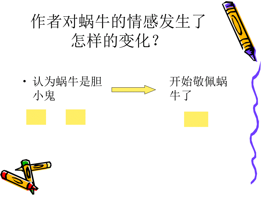 语文S版三年级上册《蜗牛》PPT_第3页