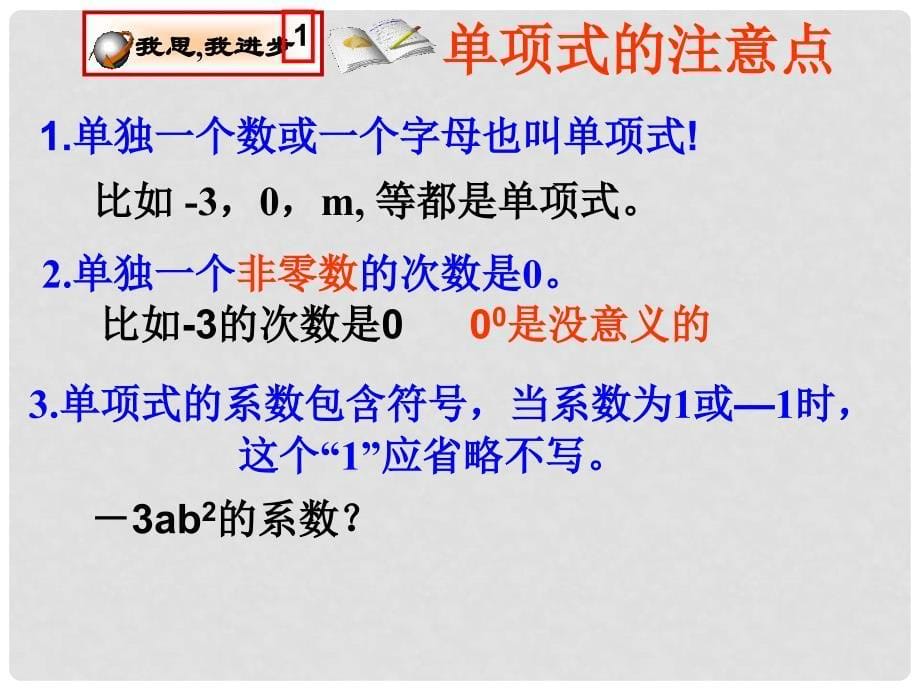 云南省西盟佤族自治县第一中学八年级数学上册 15.1.1 整式课件1 人教新课标版_第5页