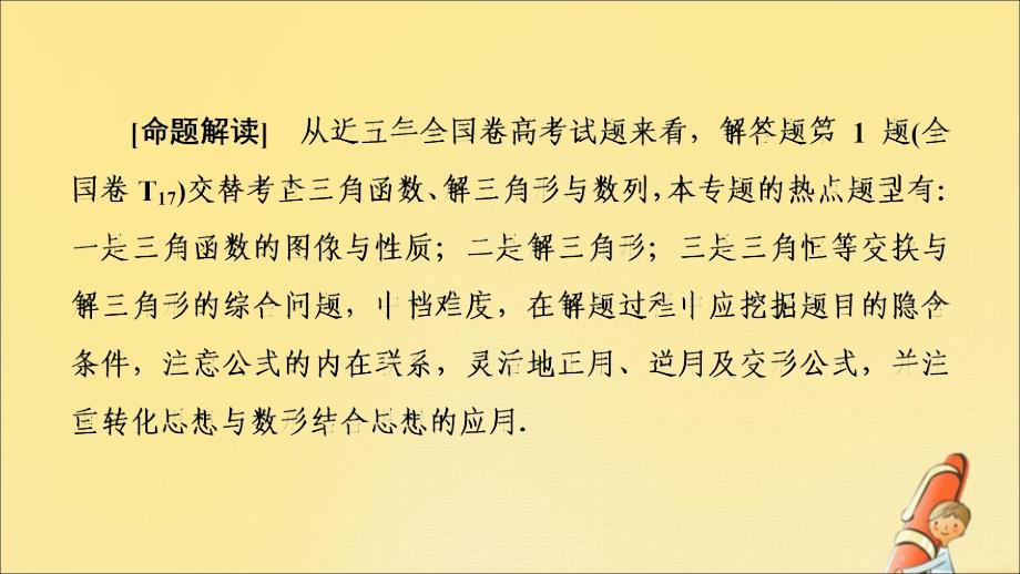 版高考数学一轮复习高考大题增分课二三角函数与解三角形中的高考热点问题课件文北师大版_第2页