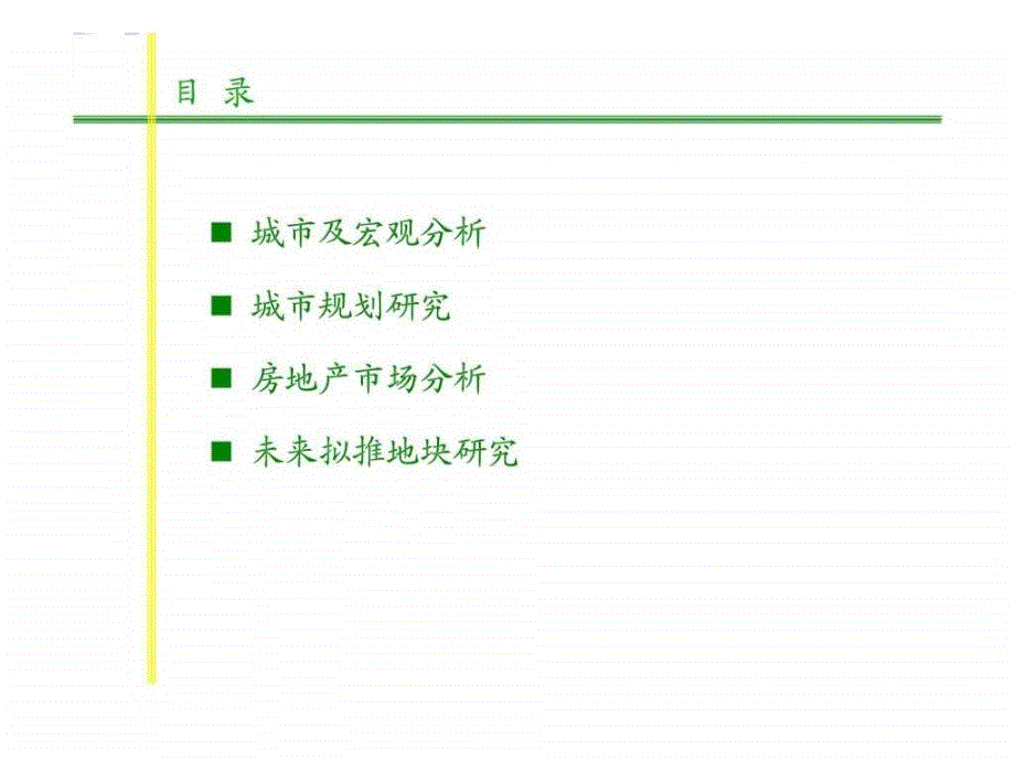 10月南通房地产市场分析及未来拟推土地研_第2页