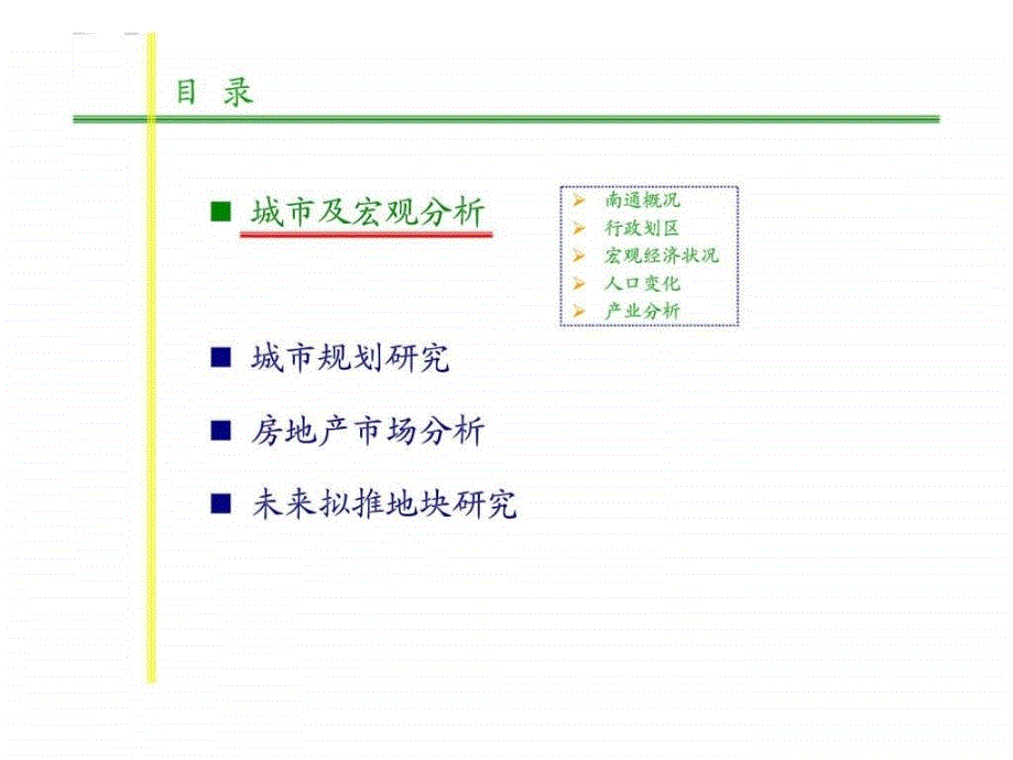 10月南通房地产市场分析及未来拟推土地研_第3页