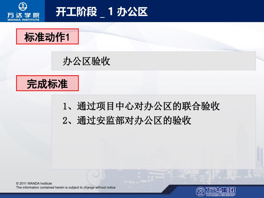 质监部各阶段项目质量管控要点及典型质量问题_第3页