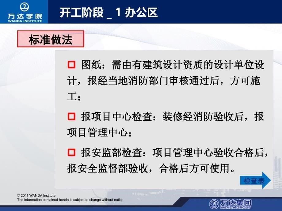 质监部各阶段项目质量管控要点及典型质量问题_第5页