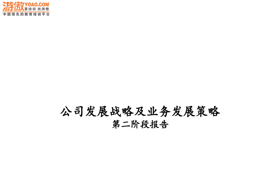 中国铝业公司发展战略报告_第1页