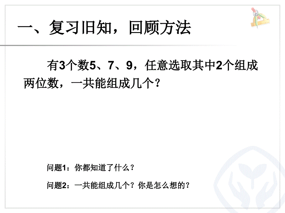 二年级第八单元组合问题_第2页