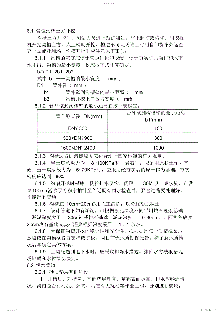 2022年管道施工专业技术方案_第1页