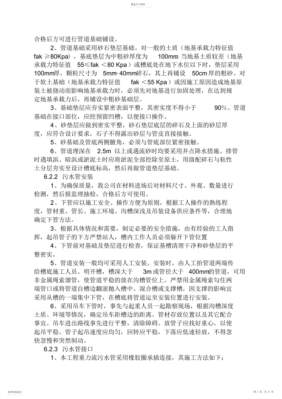 2022年管道施工专业技术方案_第2页