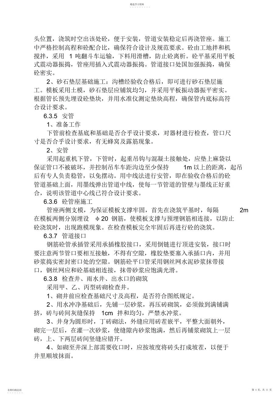 2022年管道施工专业技术方案_第4页