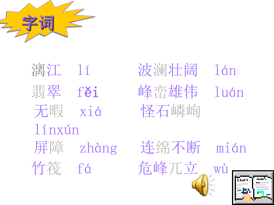 四年级语文下册第一组2桂林山水课件_第2页