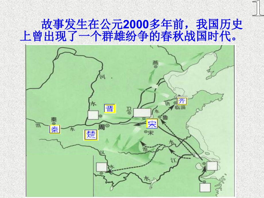 五年级语文晏子使楚18_第2页