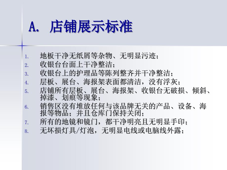 神秘人评核标准指导手册新_第3页