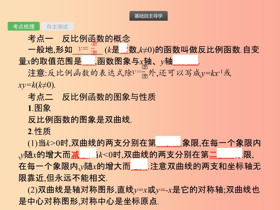 2019届中考数学总复习第11课时反比例函数课件.ppt_第2页