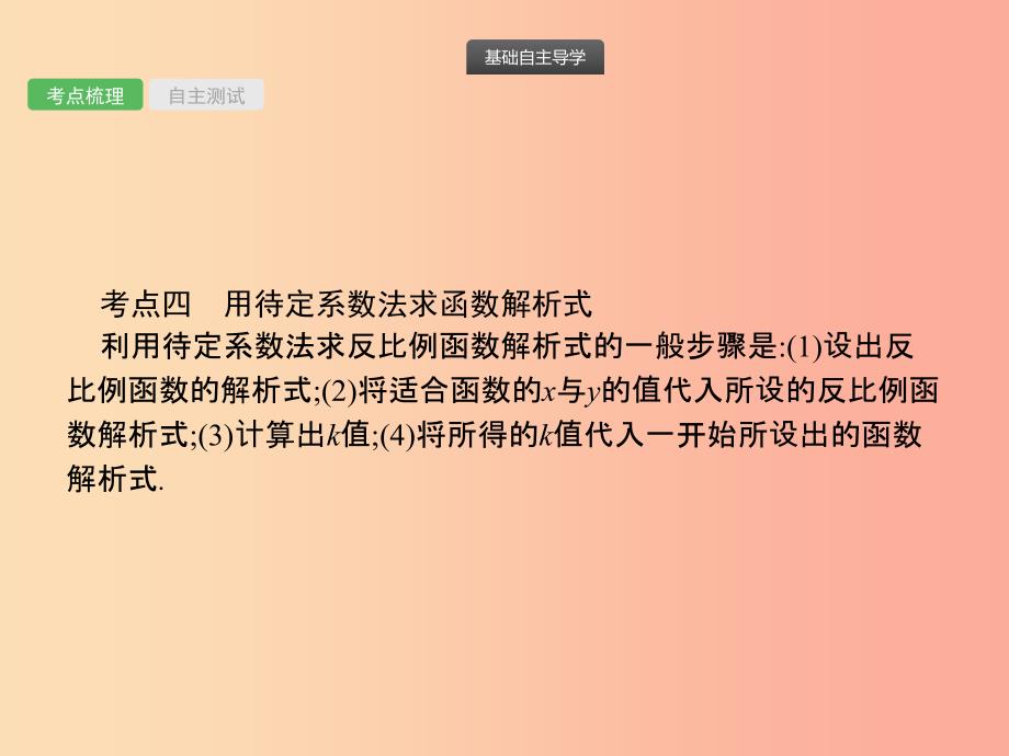 2019届中考数学总复习第11课时反比例函数课件.ppt_第4页