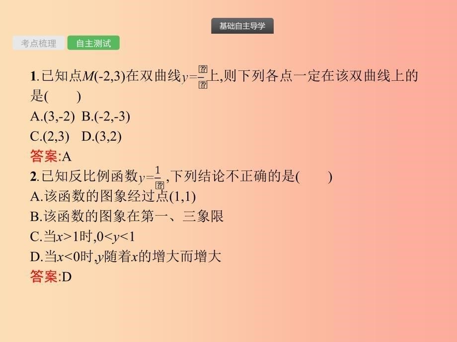 2019届中考数学总复习第11课时反比例函数课件.ppt_第5页