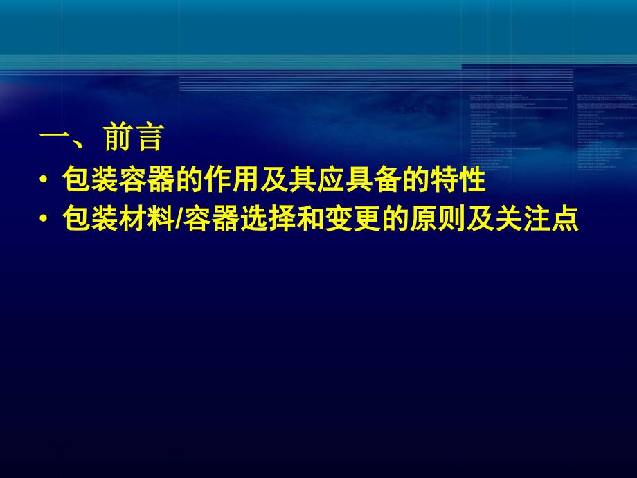 包装材料和容器变更的技术要求案例分析方案_第3页