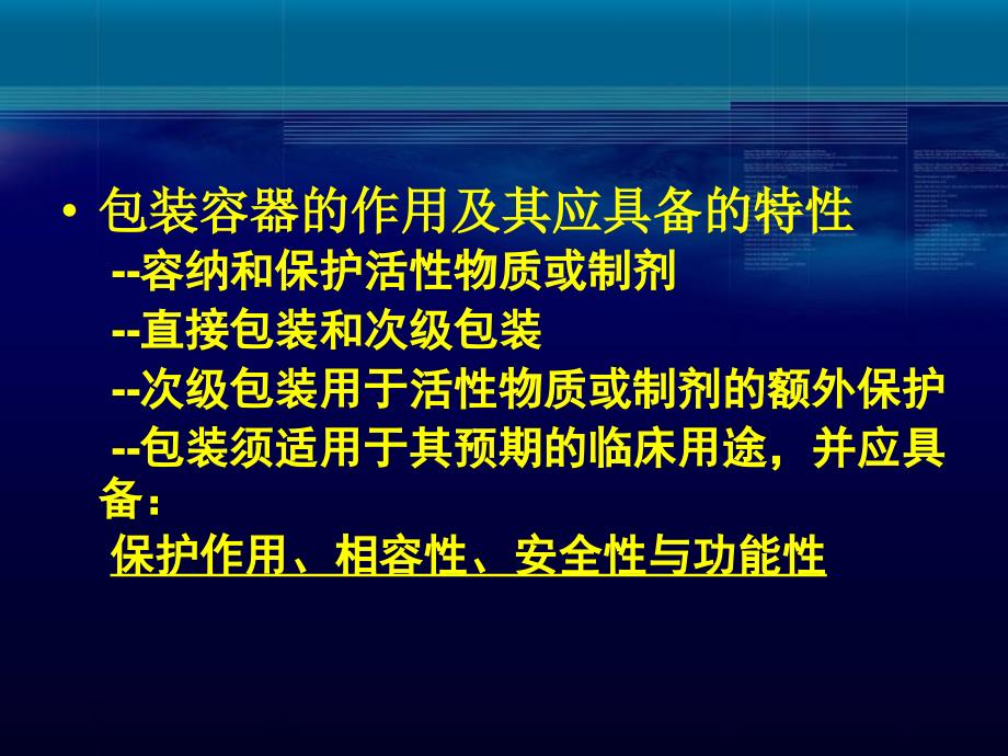 包装材料和容器变更的技术要求案例分析方案_第4页