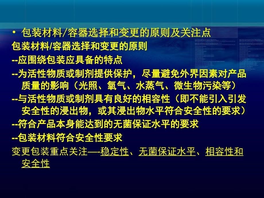 包装材料和容器变更的技术要求案例分析方案_第5页