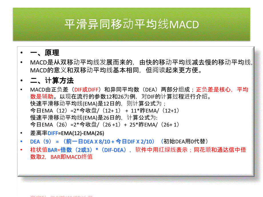 股票常用技术指标分析.ppt_第3页