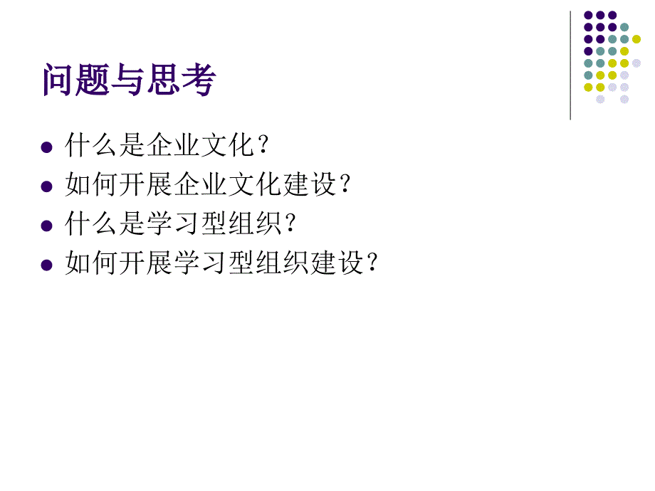 企业文化与学习型组织建设_第4页