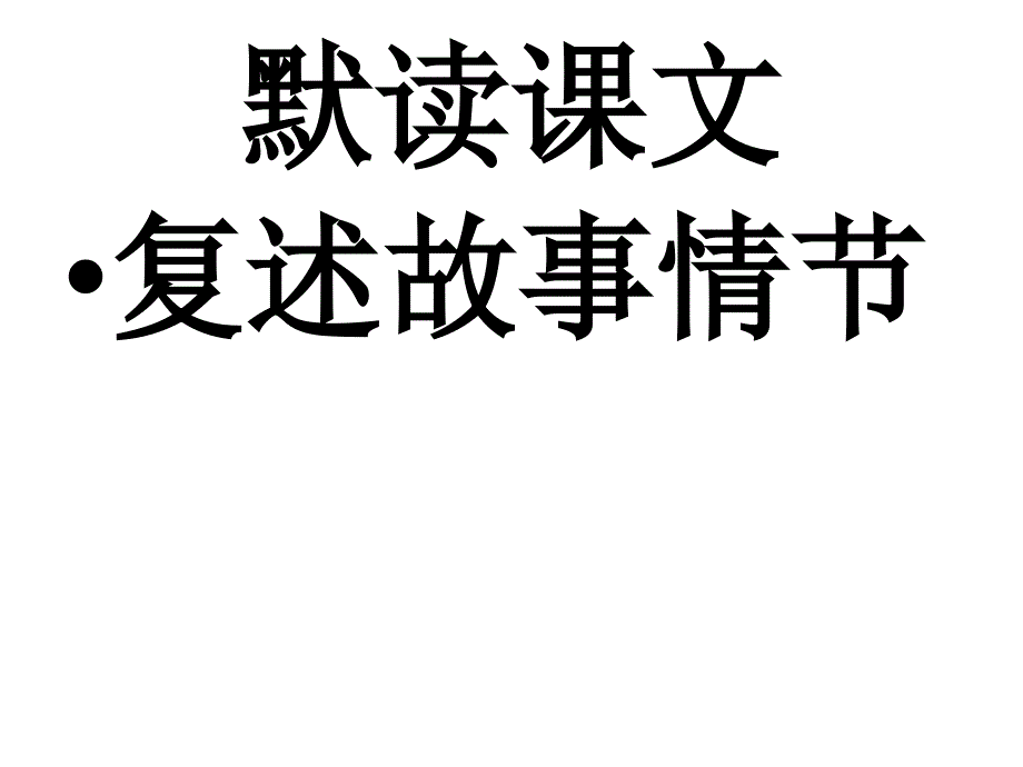 智取生辰纲 (2)_第2页