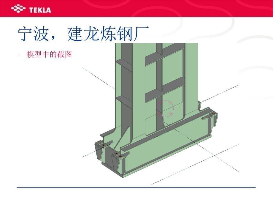 《宁波建龙炼钢厂》PPT课件.ppt_第5页