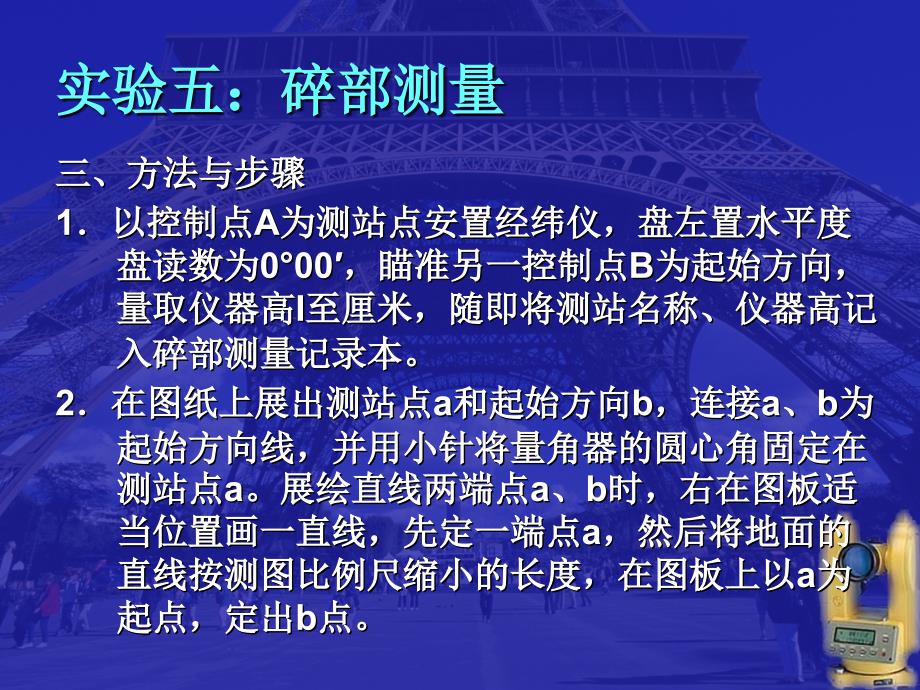 下载--《测量学》第三章角度测量_第4页