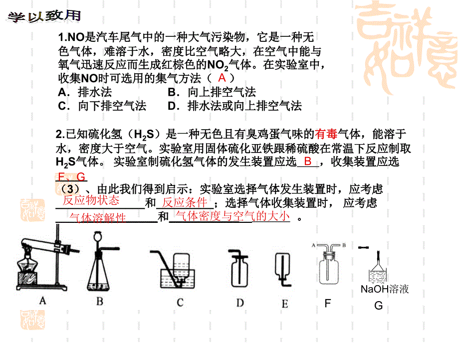 重要气体的制取检验除杂与净化ppt课件_第4页