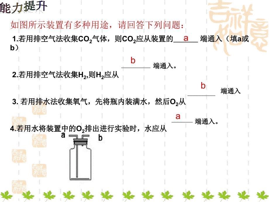 重要气体的制取检验除杂与净化ppt课件_第5页