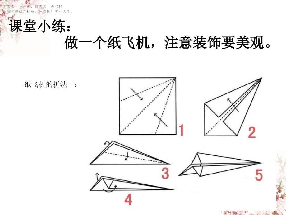 一年级下册美术教学课件13《小飞机与降落伞》课件岭南版(共12张PPT)_第5页