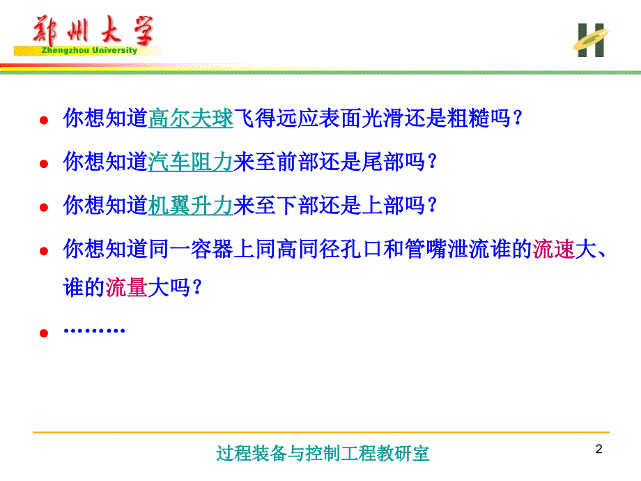 流体的主要物理力学性质.ppt_第2页