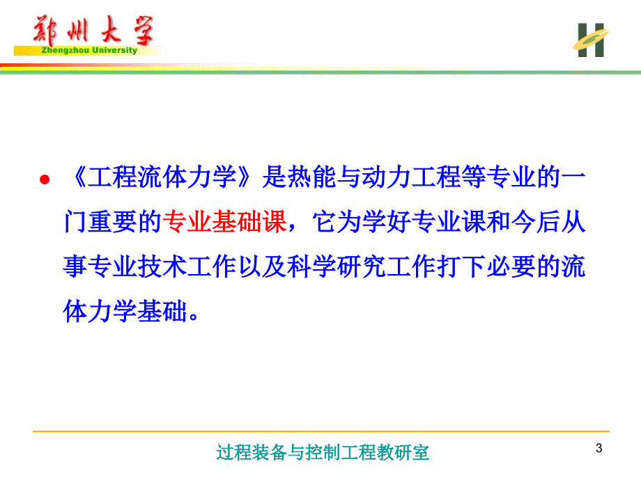 流体的主要物理力学性质.ppt_第3页