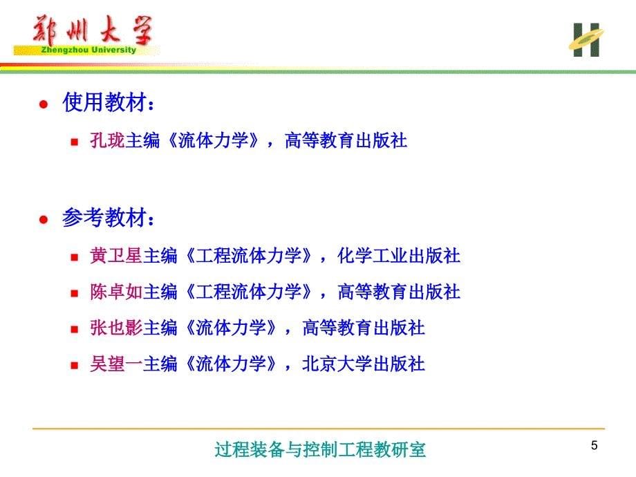 流体的主要物理力学性质.ppt_第5页