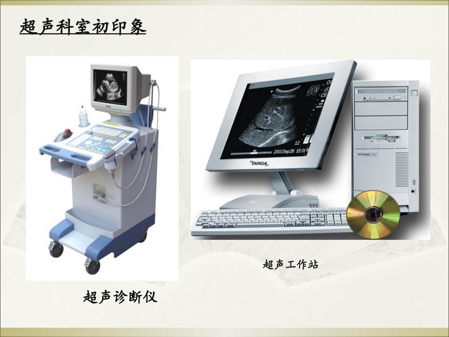 医药卫生超声检查技术_第2页