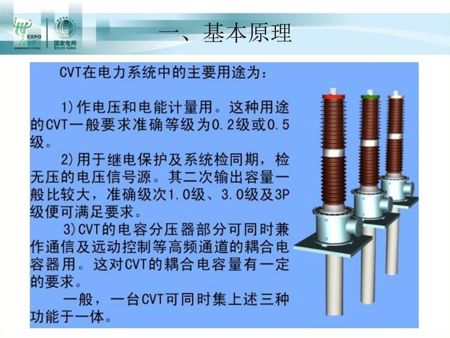 电容式电压互感器.ppt_第5页