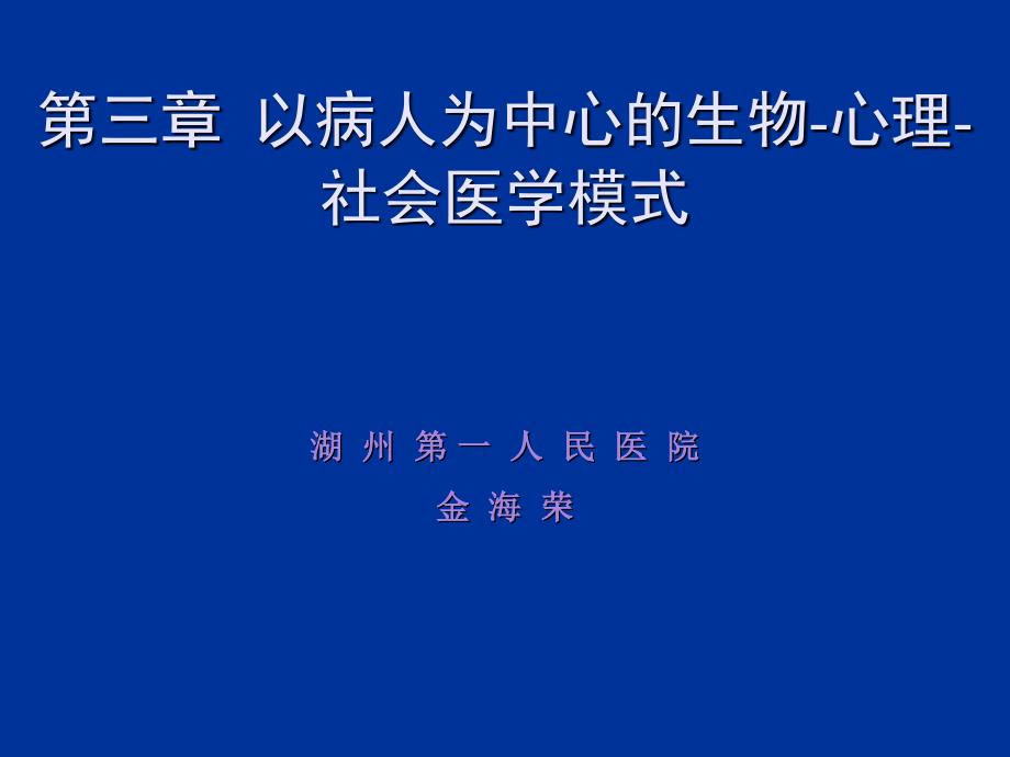 以病人为中心的医学模式.ppt_第1页