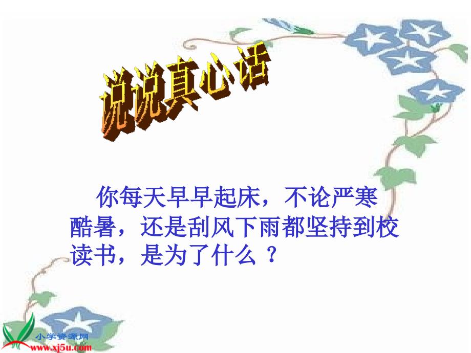 新课标人教版四年级语文上册为中华之崛起而读书PPT课件_第2页