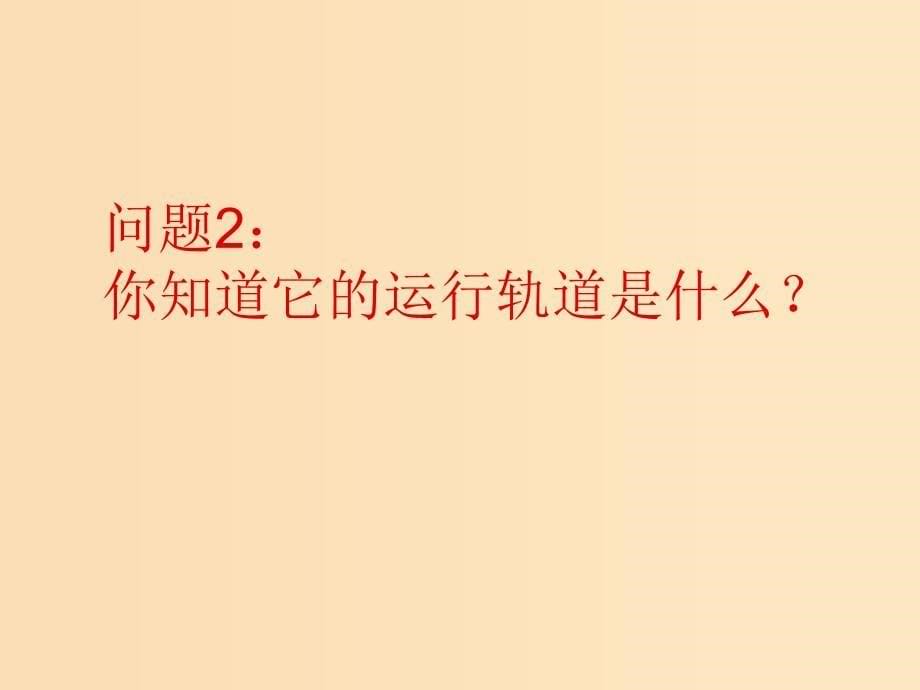 2018年高中数学 第二章 圆锥曲线与方程 2.1.1 椭圆及其标准方程课件10 北师大版选修1 -1.ppt_第5页