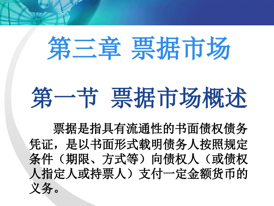 金融市场学第三章 票据市场_第2页