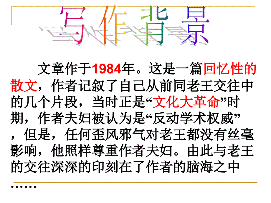 《老王》课件_第4页